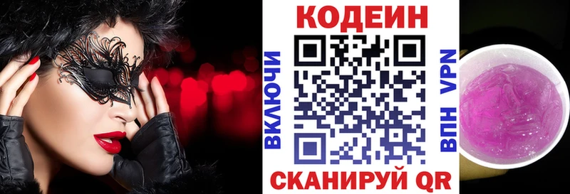 Кодеиновый сироп Lean напиток Lean (лин)  Бобров 